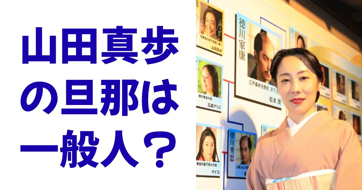 山田真歩の旦那は一般人？